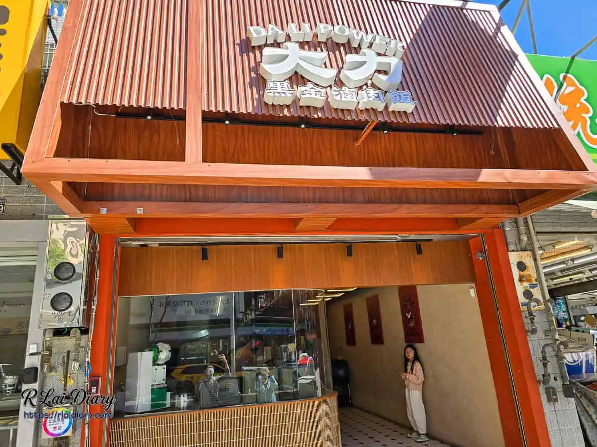 大力黑金滷肉飯橘褐色波浪板外觀與木質裝潢店面，大面通透玻璃窗設計明亮吸睛。