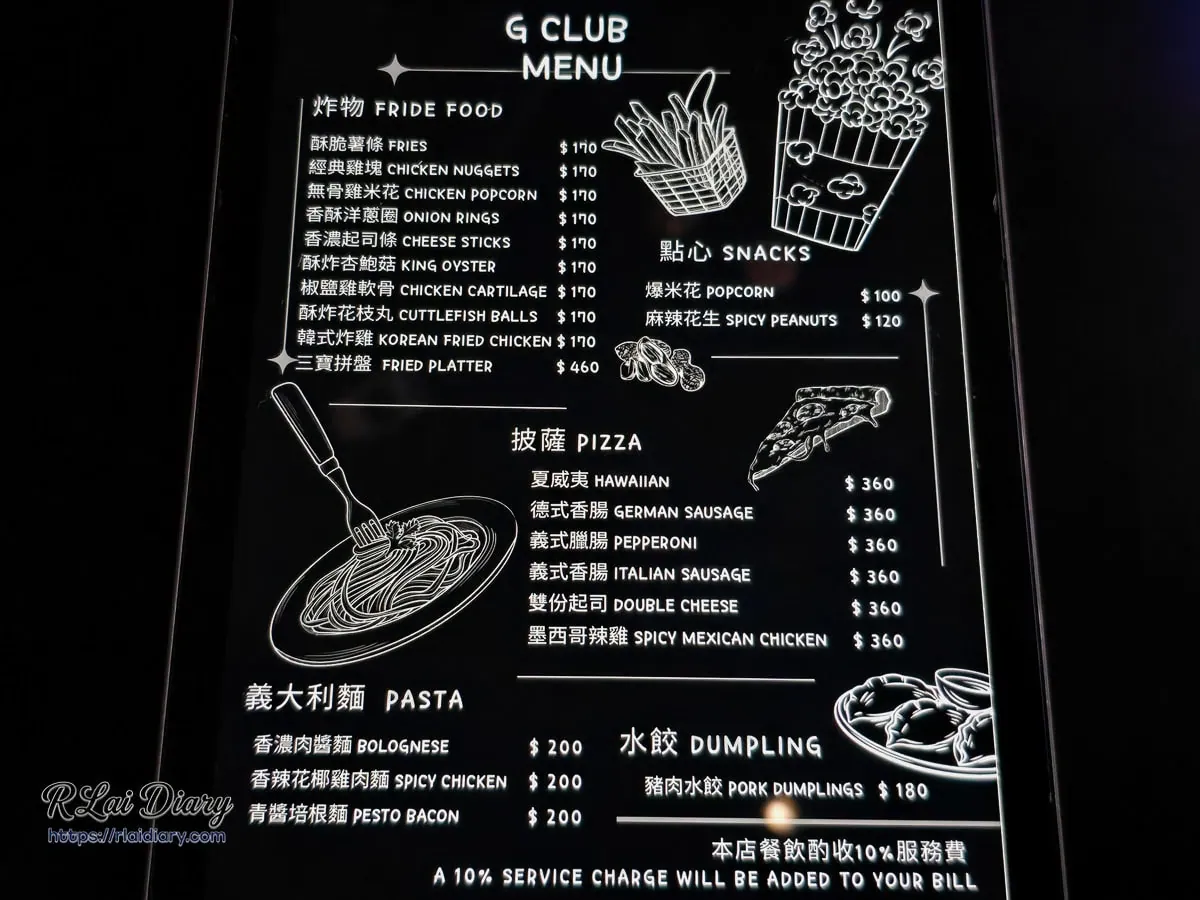 G CLUB TAIPEI 深色質感菜單：提供炸物拼盤、披薩、義大利麵與豬肉水餃等豐富下酒熱食