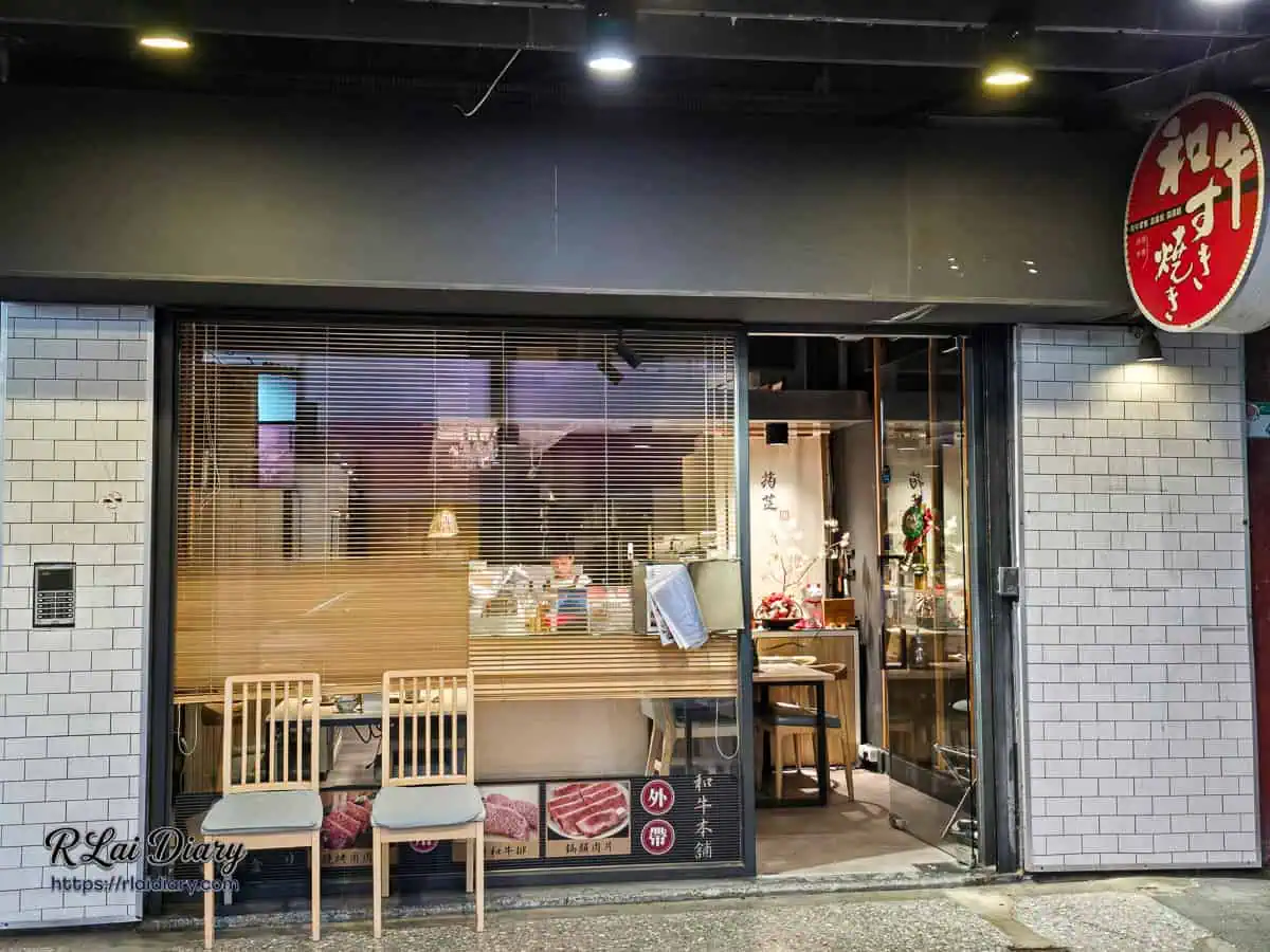 筠芝和牛本舖低調且具質感的正門入口，展現日式職人氛圍