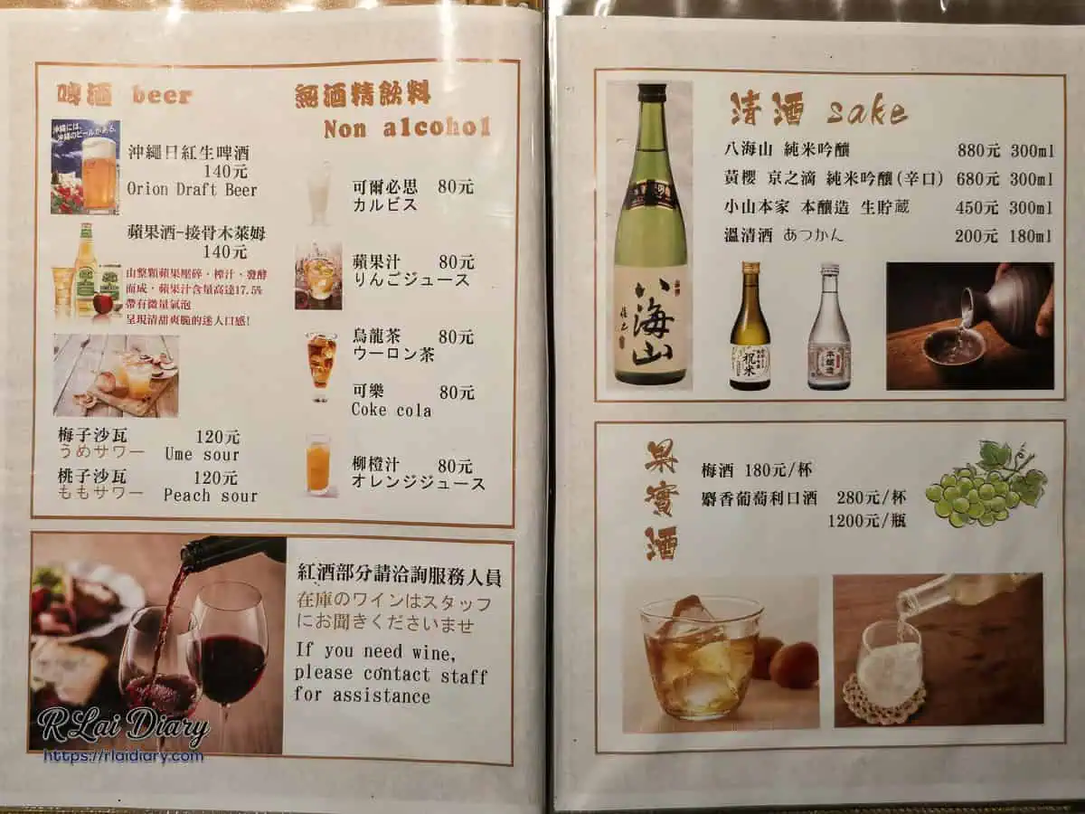 筠芝和牛本舖飲品清單，提供清酒、果實酒、生啤酒及無酒精飲料