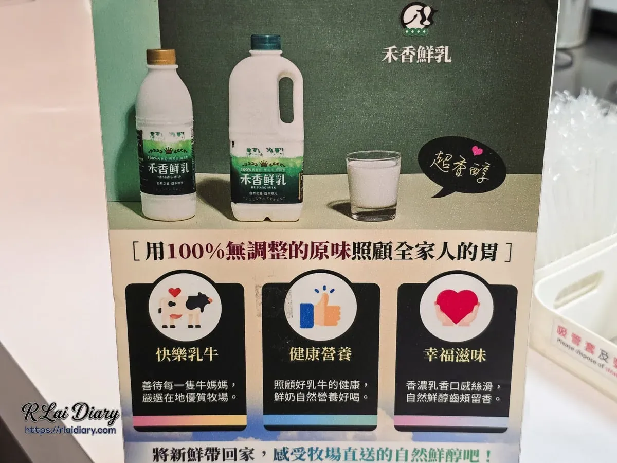 米堤銀行大安店嚴選小農禾香鮮乳100%無調整特色介紹牌