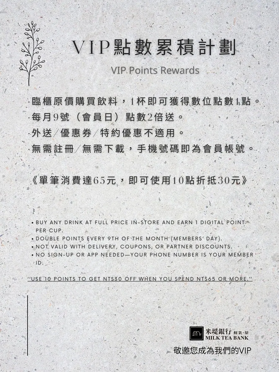 米堤銀行大安店VIP會員點數累積計畫與現金折抵規則說明