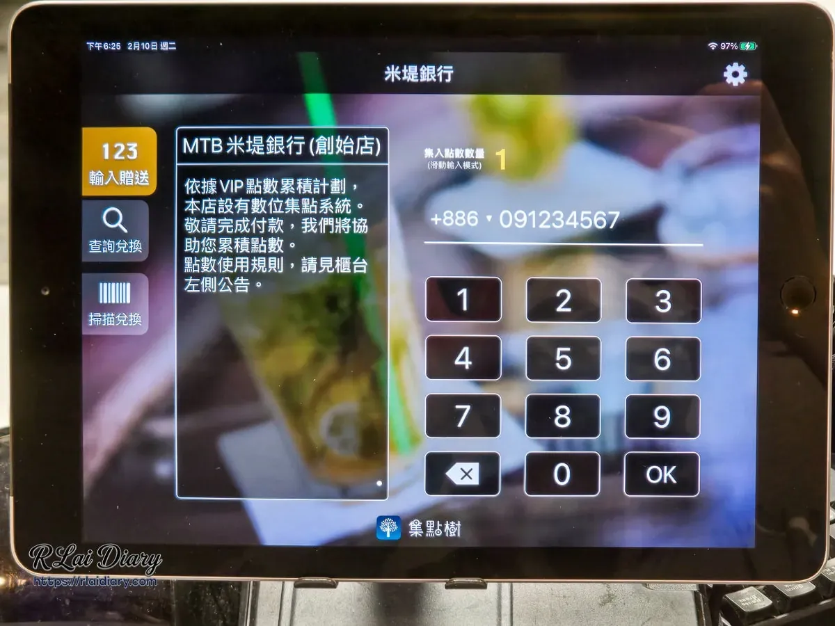 米堤銀行大安店VIP數位集點系統平板電話號碼輸入介面