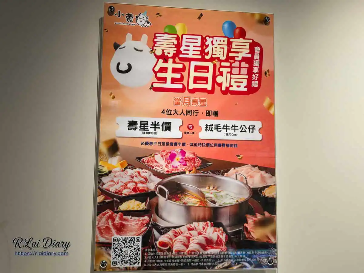 小蒙牛台中大里店壽星專屬優惠立牌，當月壽星四人同行可享半價或贈送30公分絨毛牛牛公仔