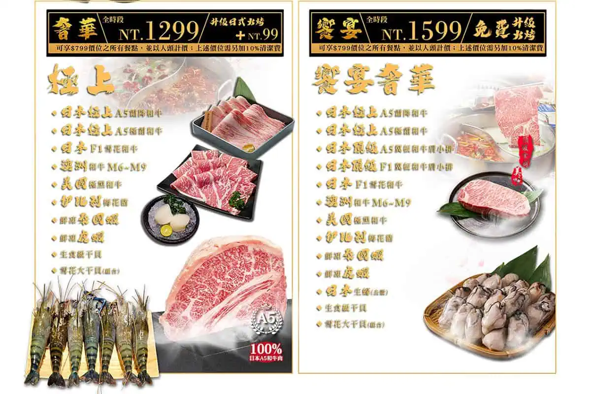 小蒙牛台中大里店奢華與饗宴套餐菜單，主打日本A5和牛、泰國蝦與生食級干貝等頂級食材