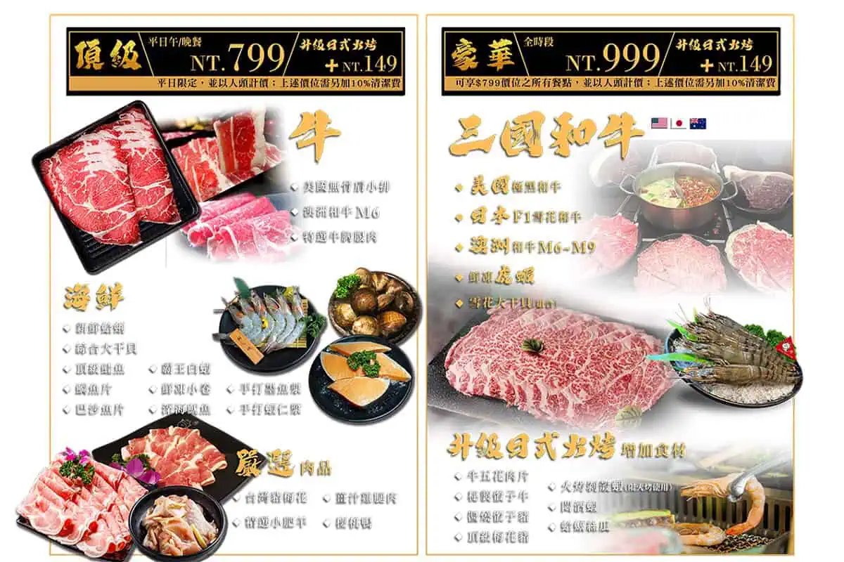小蒙牛台中大里店頂級與豪華套餐菜單，包含美國無骨牛小排、三國和牛與多樣海鮮選擇