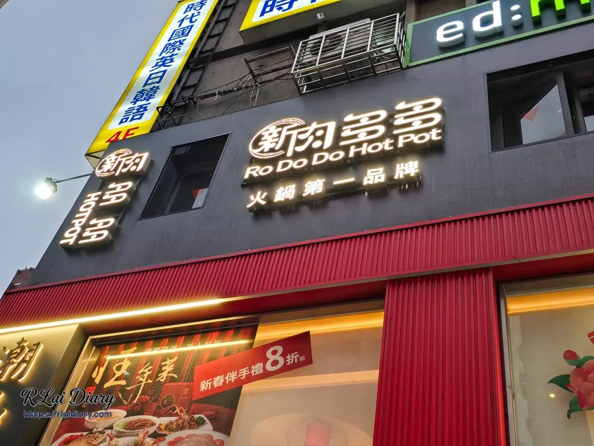 新肉多多台北忠孝店外觀招牌，位於台北東區的紅黑對比醒目建築外牆