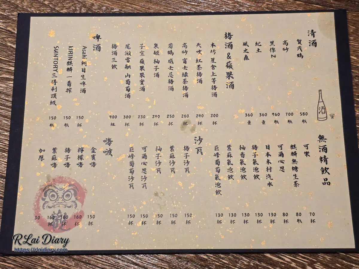 飲品選單，包含日本清酒、梅酒、沙瓦與氣泡飲等品項