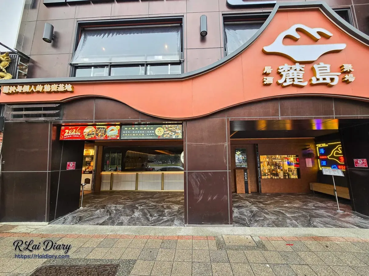 桃園藝文特區美食ROADO麓島居酒聚場外觀與橘色山形招牌