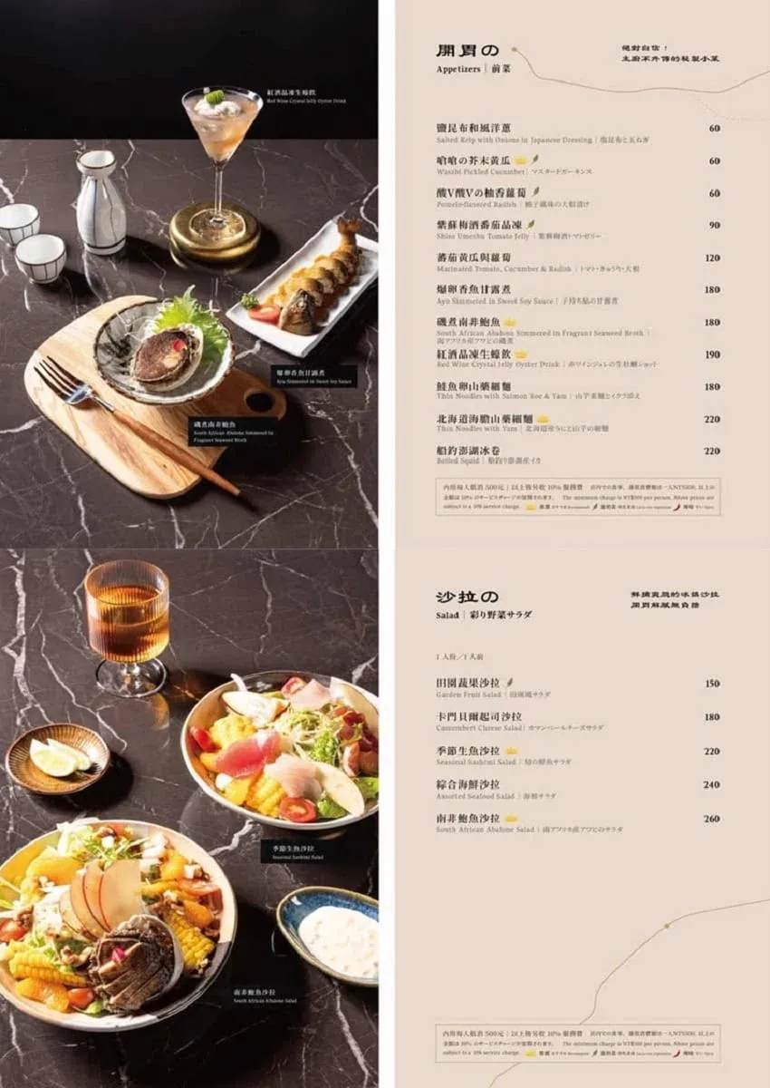 ROADO麓島菜單：開胃前菜（漬物、紅酒晶凍蠔飲）與田園蔬果、綜合海鮮沙拉價格