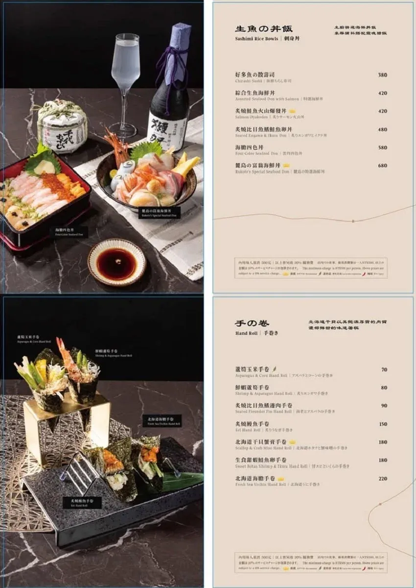 桃園麓島必點主食菜單：豪華海鮮丼飯、炙燒比目魚鰭邊肉手卷與海膽手卷價位