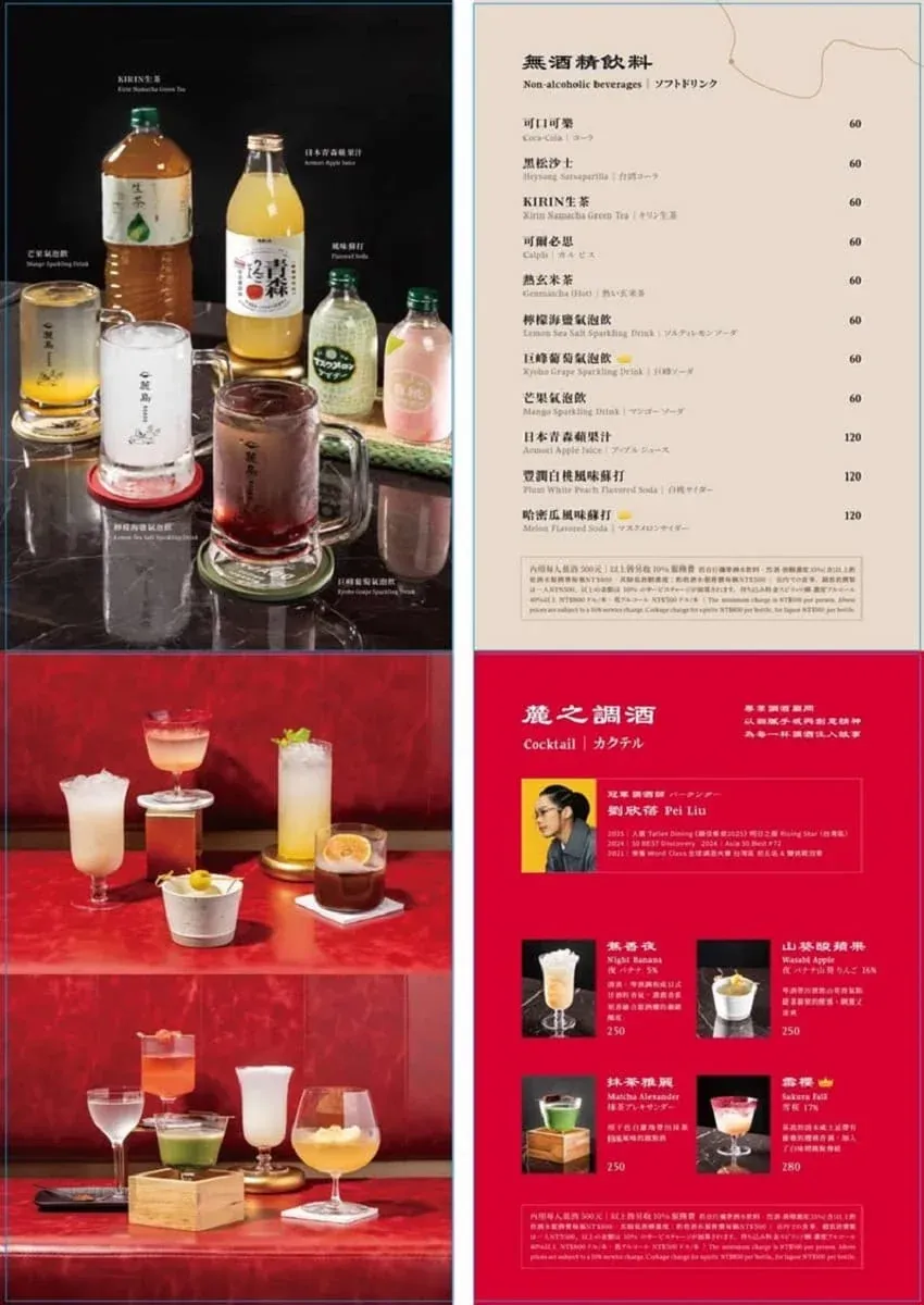 ROADO麓島飲品菜單：無酒精氣泡飲、青森蘋果汁與冠軍調酒師監製特色調酒價格