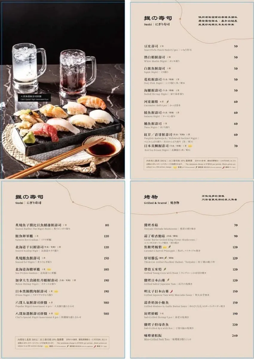 ROADO麓島生魚片菜單：季節海鮮刺身拼盤、極上老饕刺身盤與單點生魚片價格