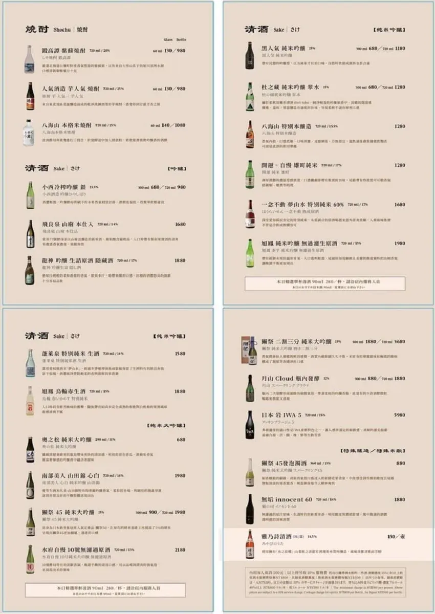 ROADO麓島專業酒單：日本本格燒酎、單杯清酒、純米吟釀與純米大吟釀（獺祭、IWA5）價格