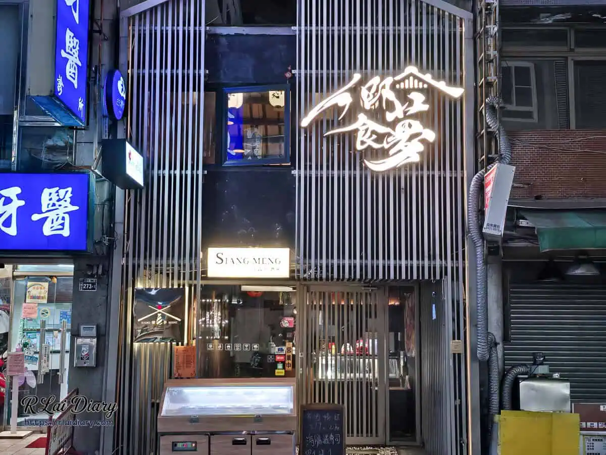 台中西屯饗夢居酒屋店面外觀，質感格柵設計與明亮招牌夜景