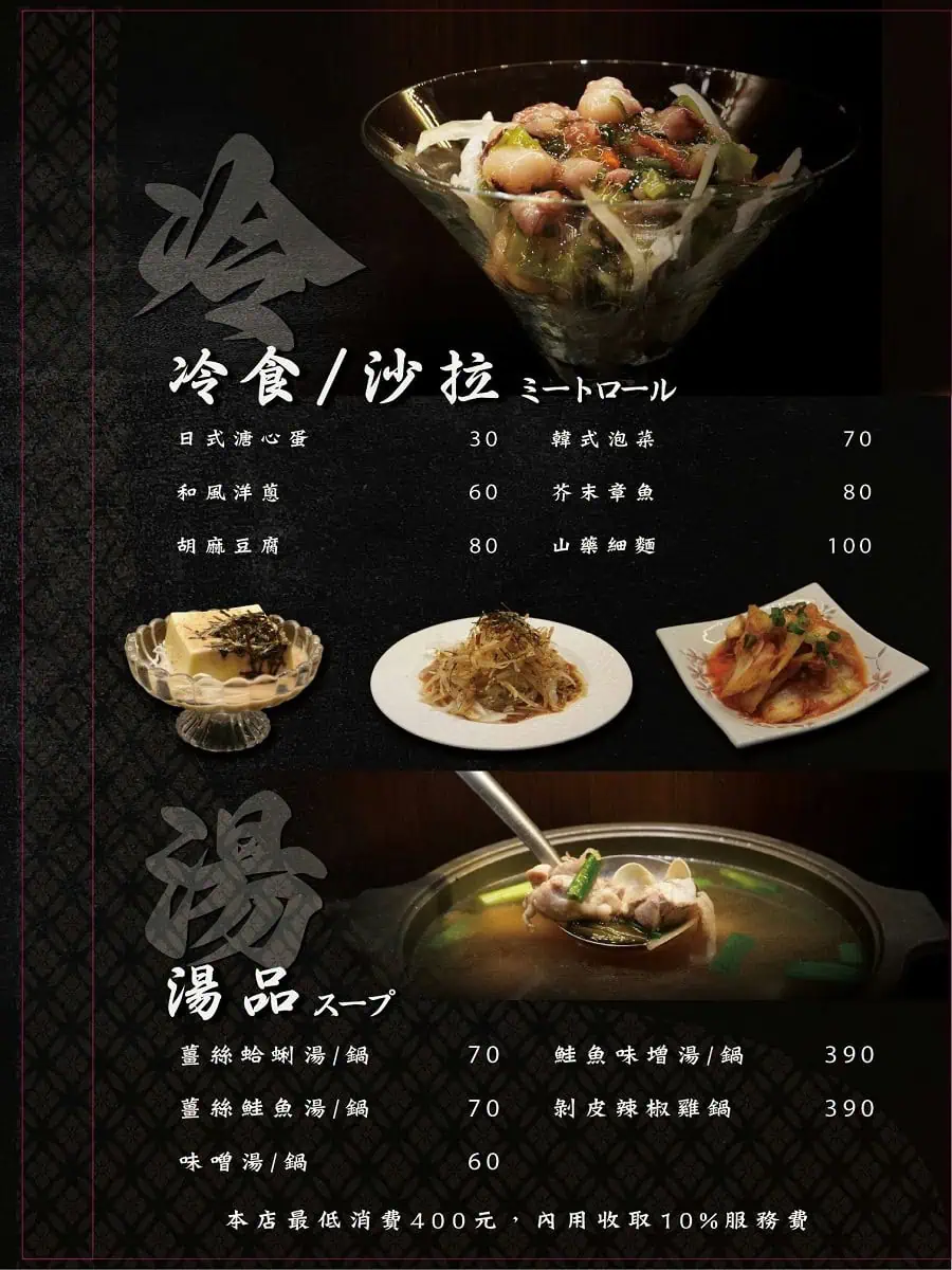台中西屯暖胃湯品菜單：饗夢居酒屋薑絲蛤蜊湯、剝皮辣椒雞鍋與冷食沙拉