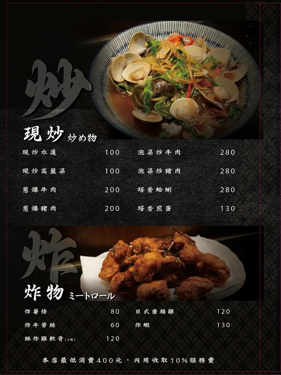 饗夢居酒屋下酒菜菜單：現炒水蓮、蔥爆牛肉、日式唐揚雞與炸軟骨價格