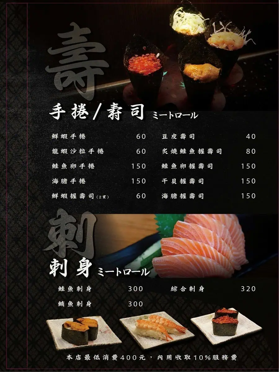 台中西屯日式料理菜單：手捲、握壽司（海膽、炙燒鮭魚）與綜合刺身價格