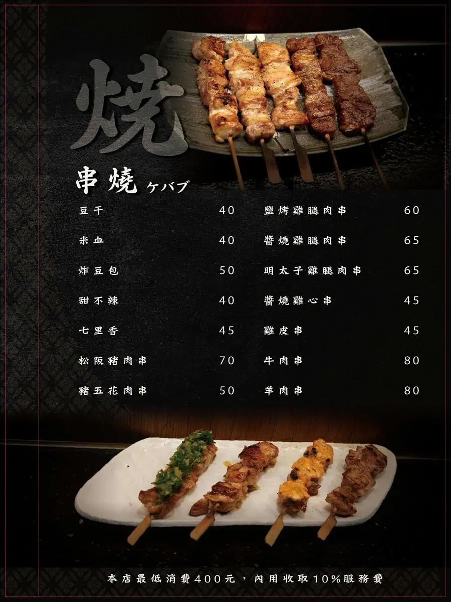 台中西屯饗夢居酒屋菜單：各式平價串燒、明太子雞肉串與牛肉串燒價目表