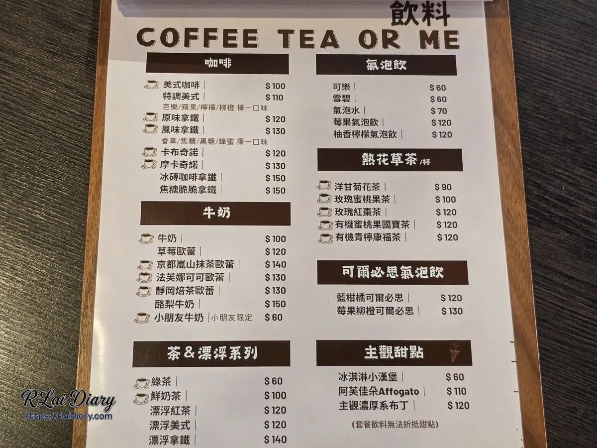 咖啡、氣泡飲與花草茶飲品菜單一覽