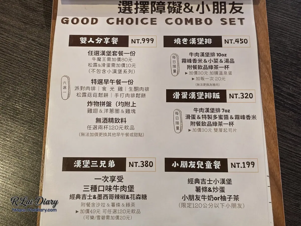 雙人分享餐、滑蛋漢堡排飯與兒童餐菜單介紹