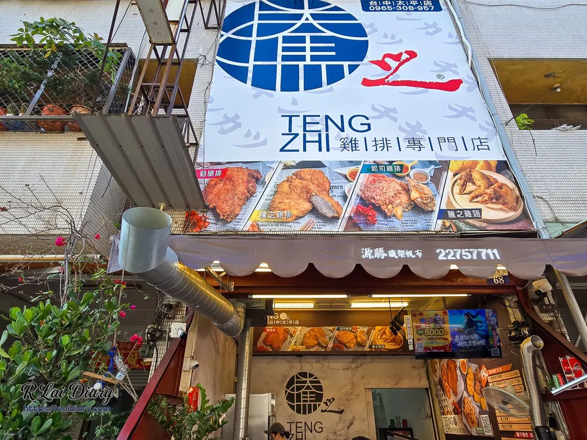 騰之雞排台中太平店外觀：位於長億路上的清新白色系招牌，展現乾淨明亮的現代街邊炸物店氛圍。