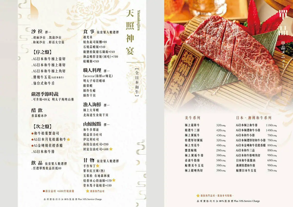 山鯨燒肉漢口店菜單，天照神宴全日本和牛雙人及三人套餐價位與單點肉品品項