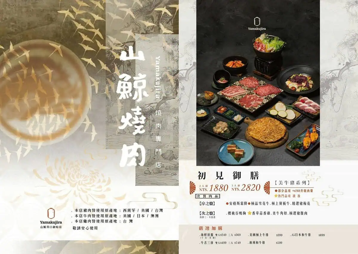 山鯨燒肉漢口店菜單，初見御膳美牛豬系列雙人及三人套餐價位與肉品內容