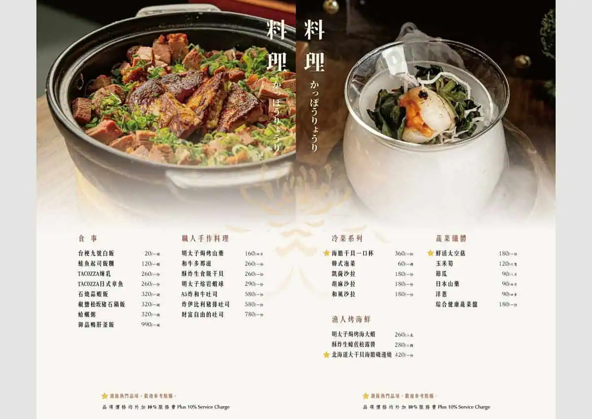 山鯨燒肉漢口店單點菜單，食事、職人手作料理、冷菜與蔬菜纖體品項