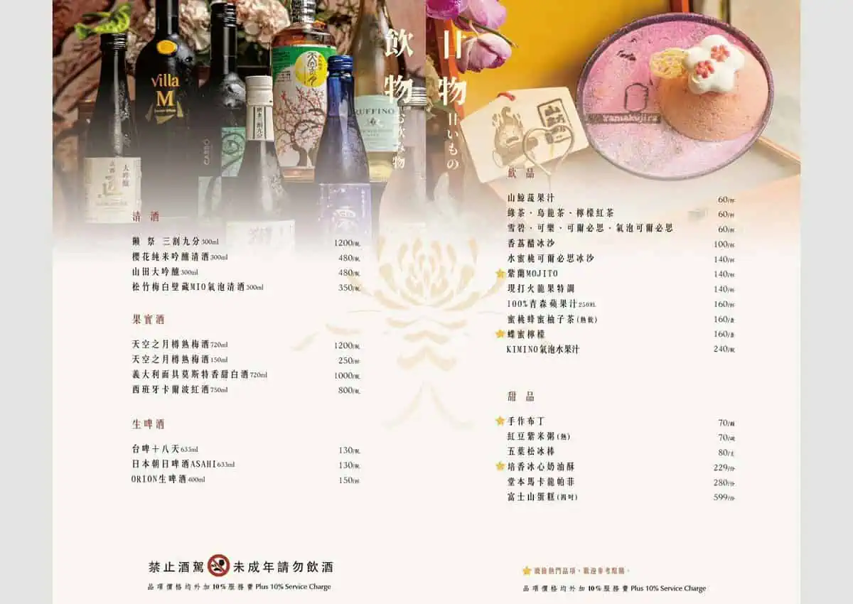 山鯨燒肉漢口店單點菜單，提供豐富的飲物與甘物選擇，包含日本清酒、果實酒、特調飲品以及精緻手作甜點