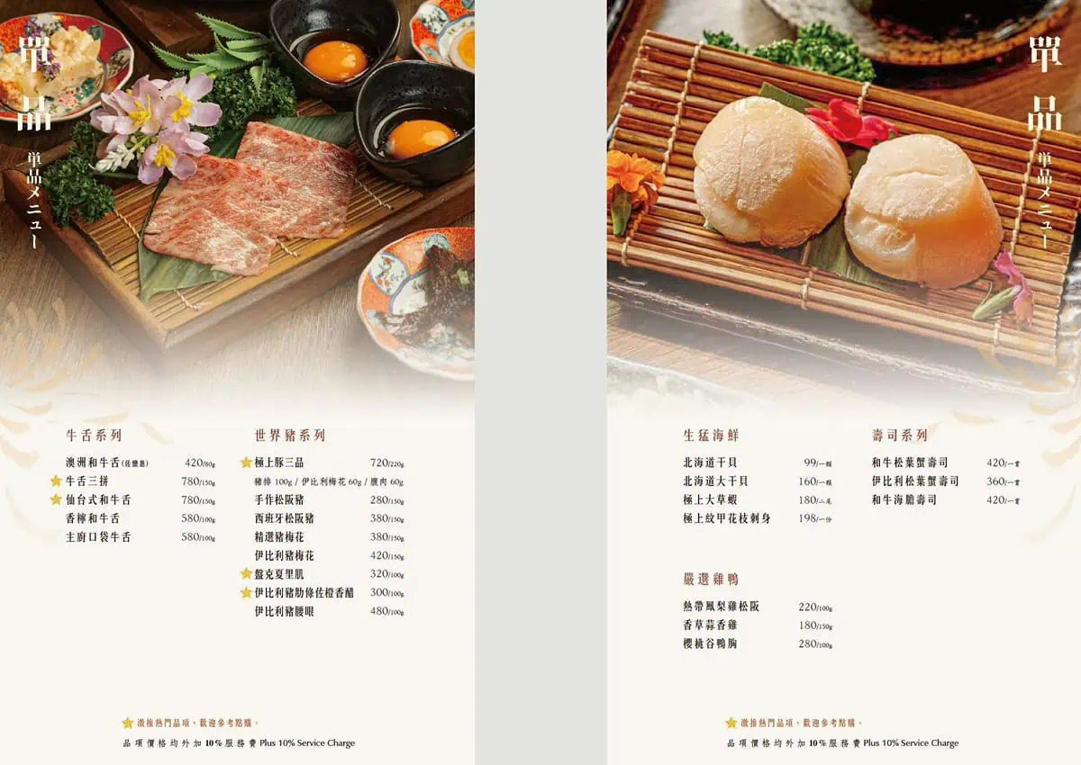 山鯨燒肉漢口店單點菜單，世界豬系列、生猛海鮮、壽司與嚴選雞鴨品項