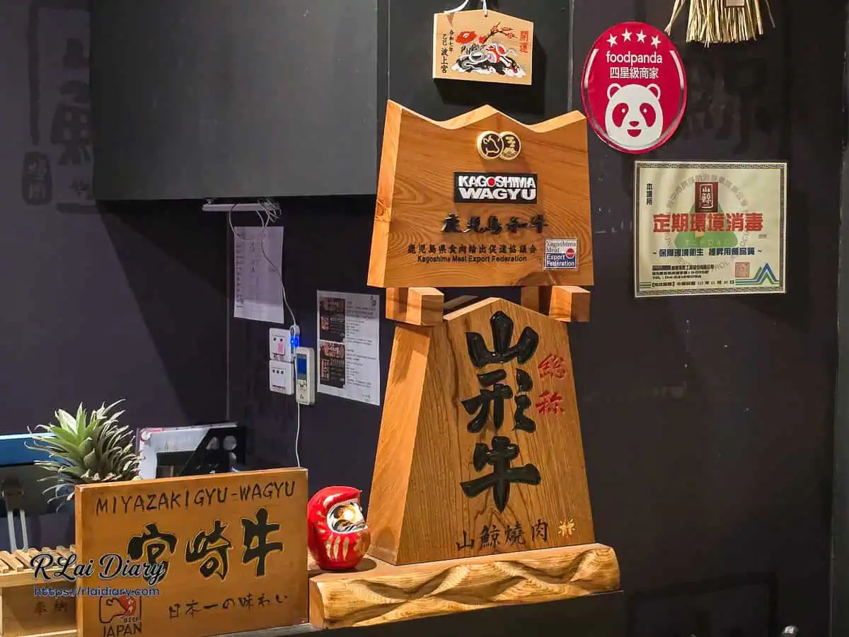 山鯨燒肉鹿兒島和牛與宮崎牛官方認證木牌，搭配日式不倒翁裝飾