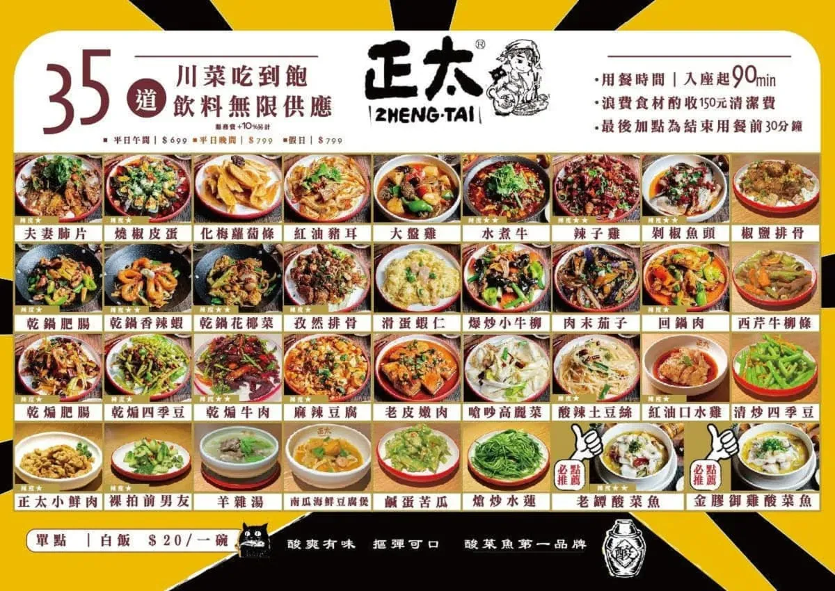 正太酸菜魚平日午餐699晚餐799吃到飽菜單與35道川菜列表