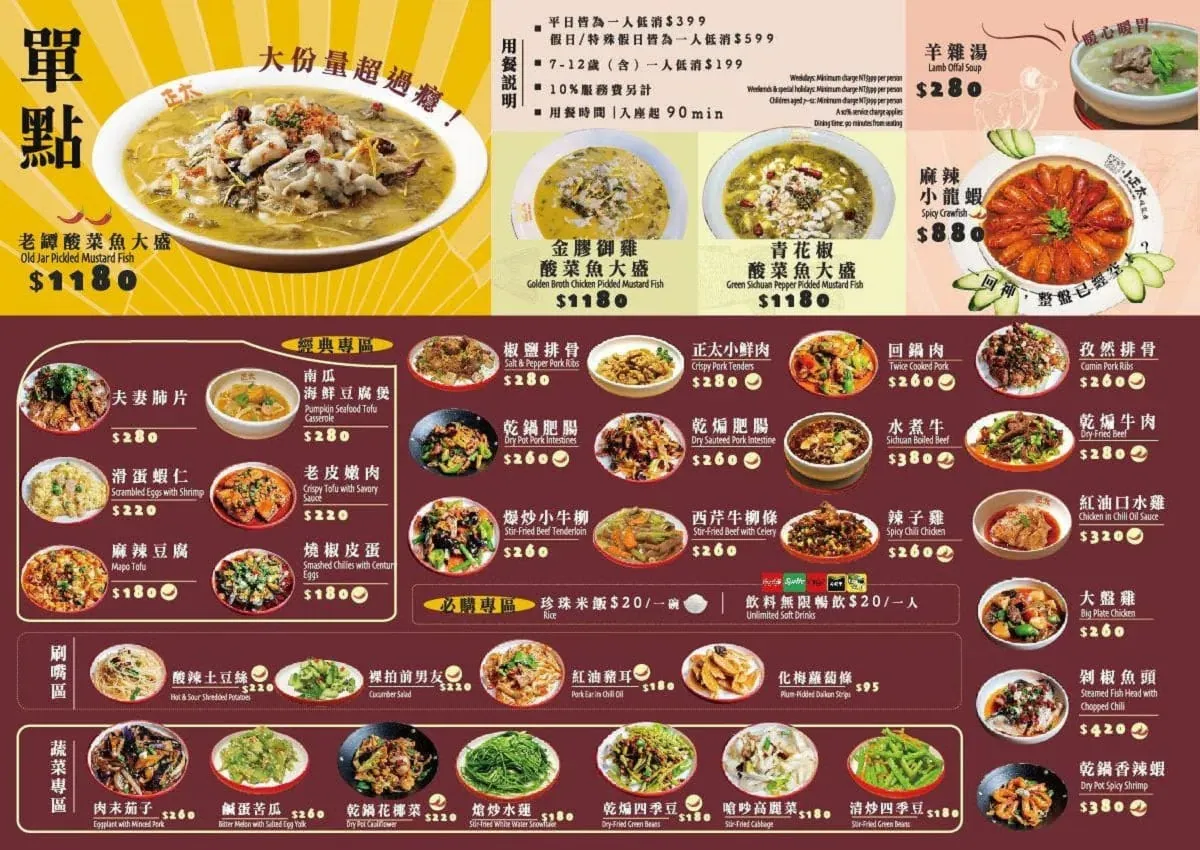 正太酸菜魚單點菜單價格表