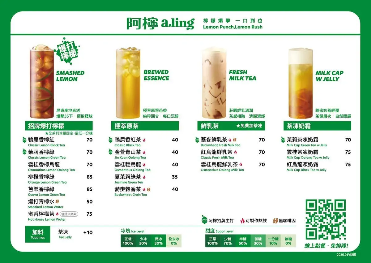阿檸 a.ling 西門店：詳盡的飲品菜單細節，展現品牌對手打檸檬茶風味層次的堅持與選擇