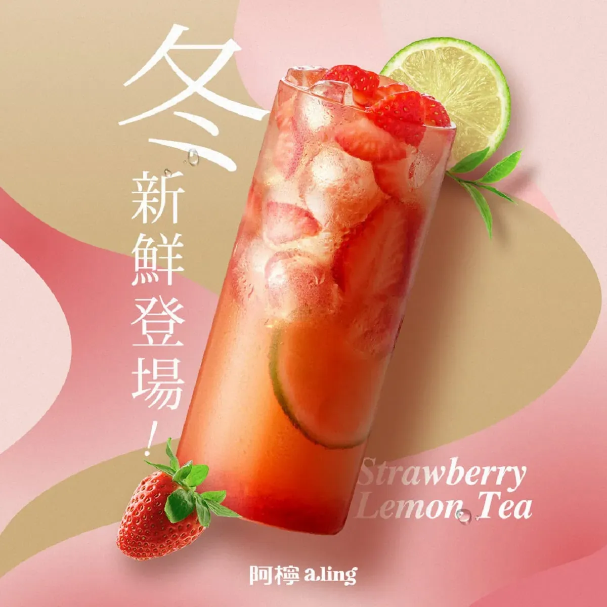 阿檸 a.ling 西門店：完整的飲品菜單與價位表，包含招牌爆打檸檬、極萃原茶與季節限定系列