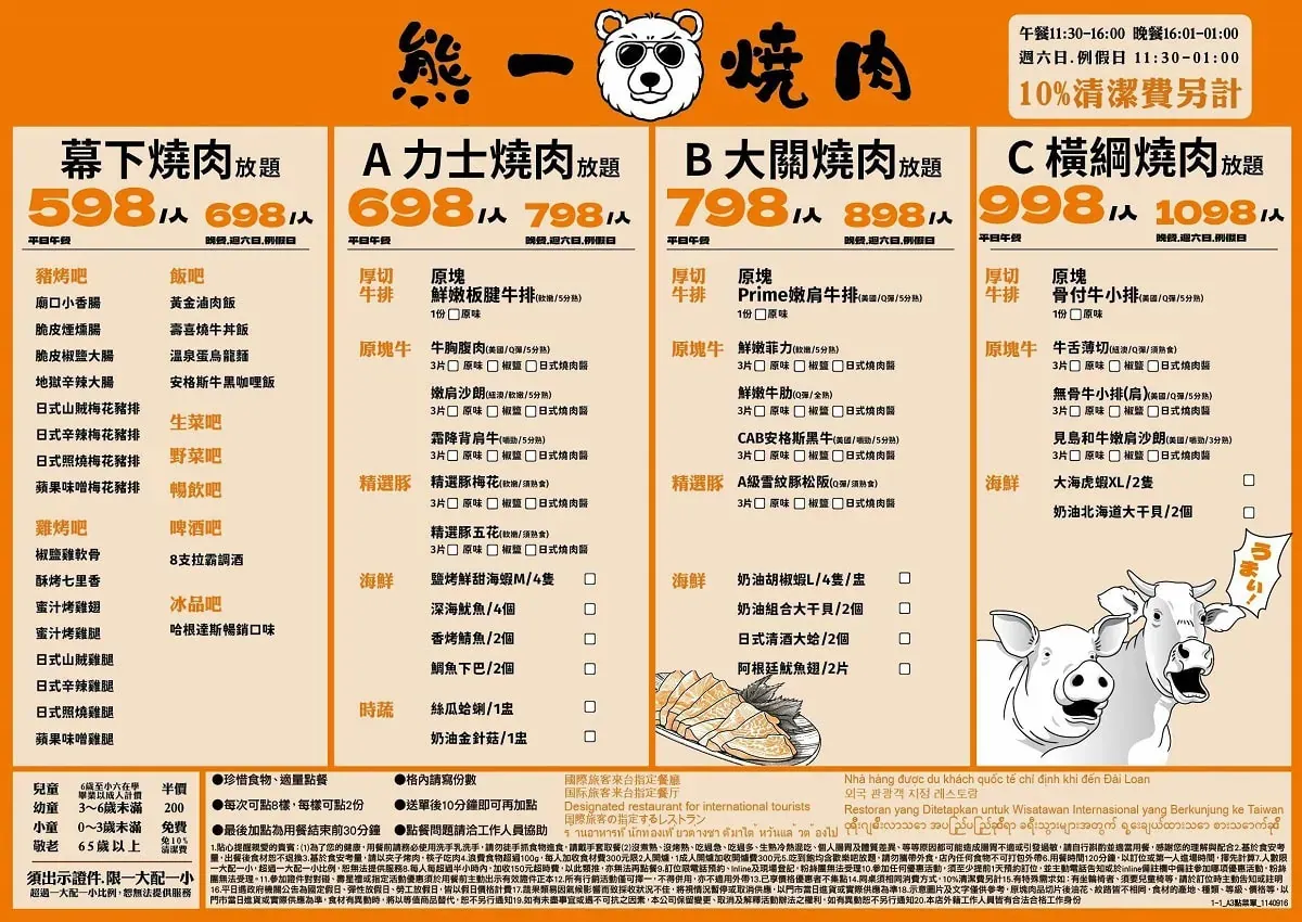 2026 熊一頂級燒肉菜單價位，分為幕下、力士、大關、橫綱