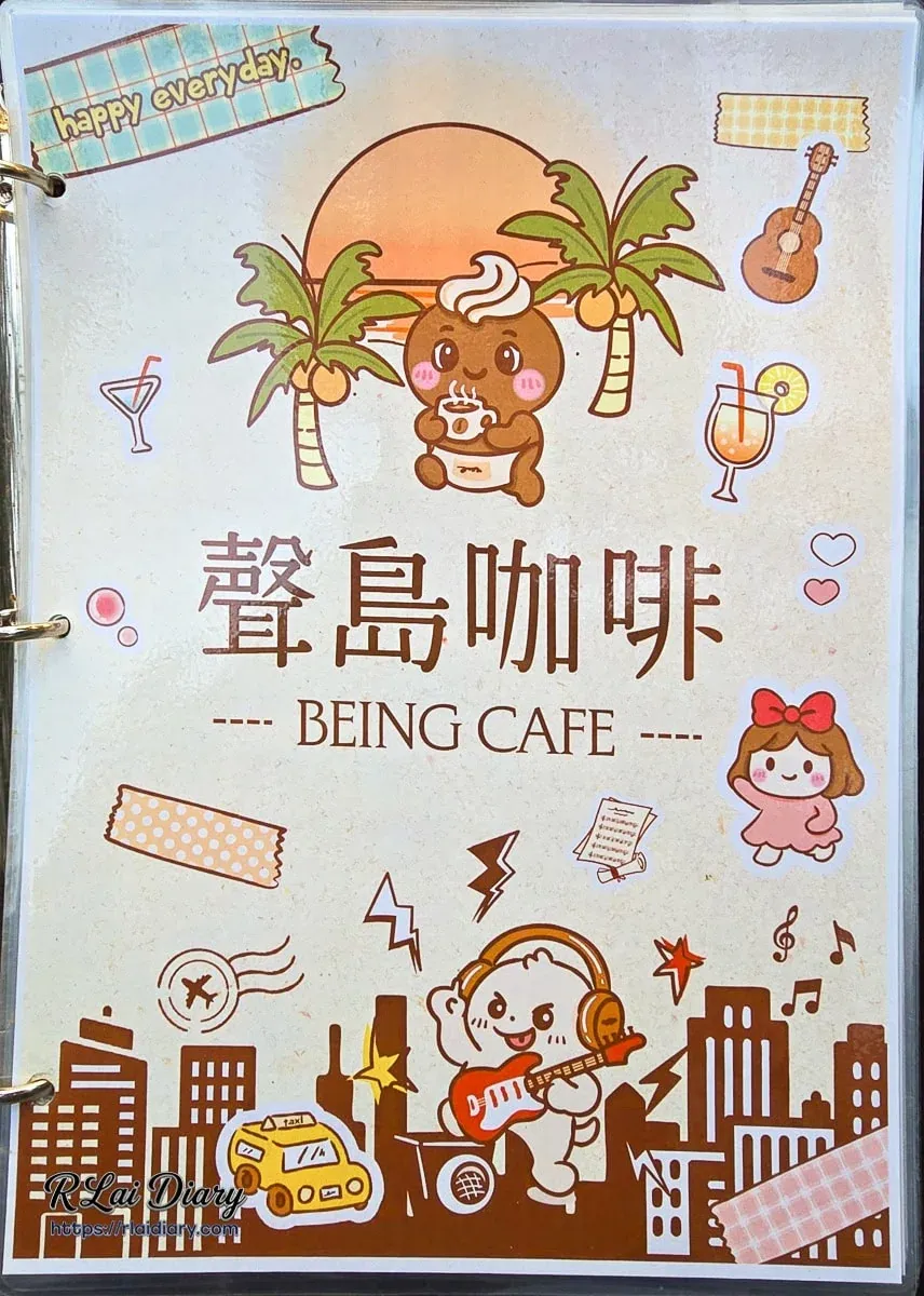 聲島咖啡 Being Cafe 音樂主題咖啡廳手繪插畫風格菜單封面