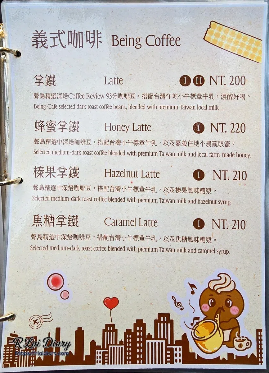 聲島咖啡 Being Cafe 拿鐵系列菜單：小牛標章鮮乳、焦糖拿鐵、榛果拿鐵