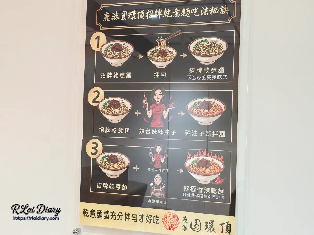 乾意麵吃法秘訣海報，加入辣台妹辣油子的美味三步驟