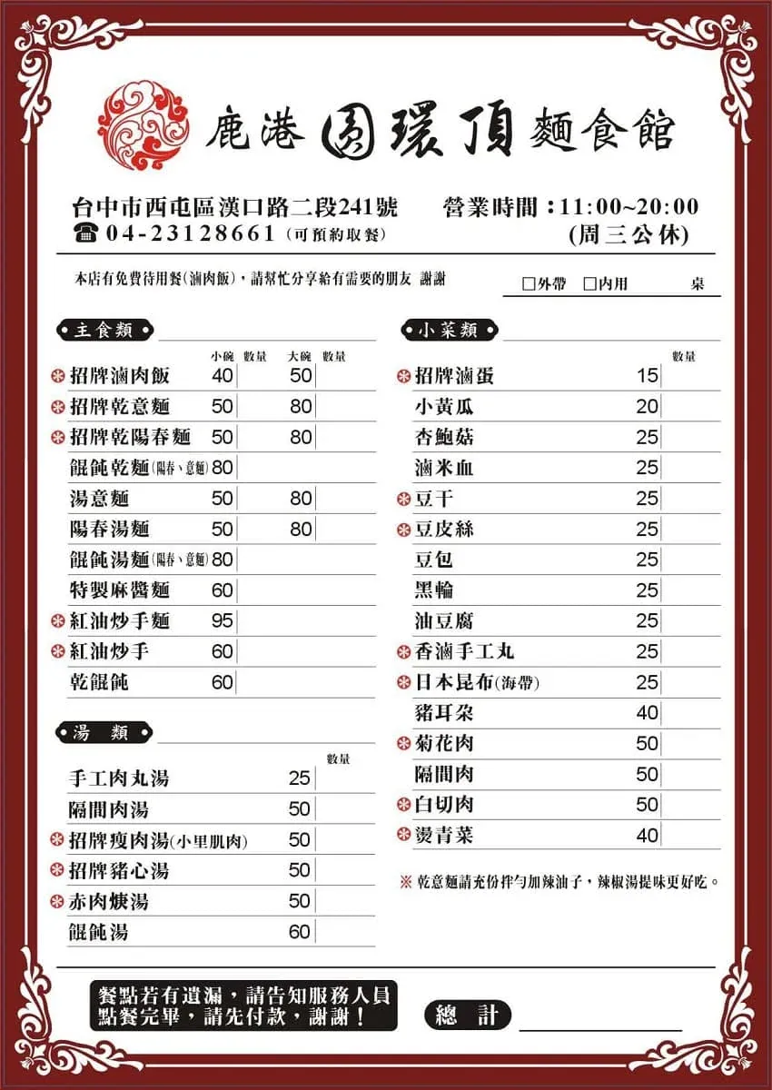 鹿港圓環頂麵食館菜單價格表，台中平價銅板小吃推薦