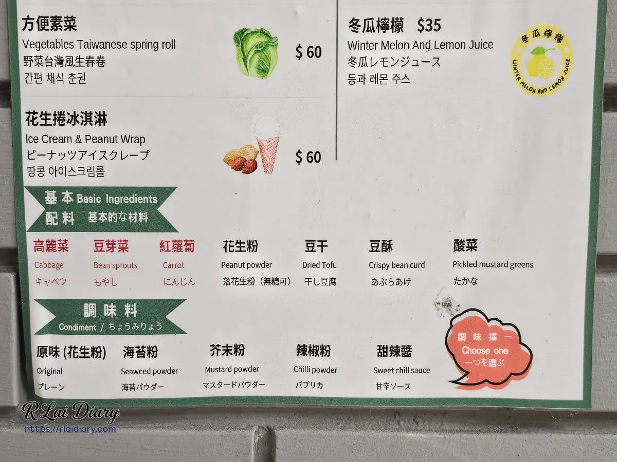 福穎商行潤餅客製化配料與調味料菜單細節