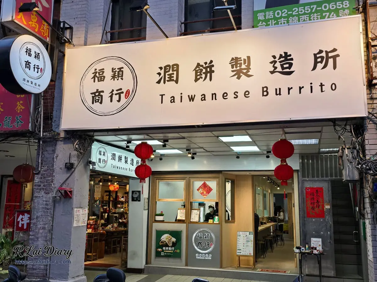 寧夏夜市入口處的福穎商行潤餅製造所店面外觀