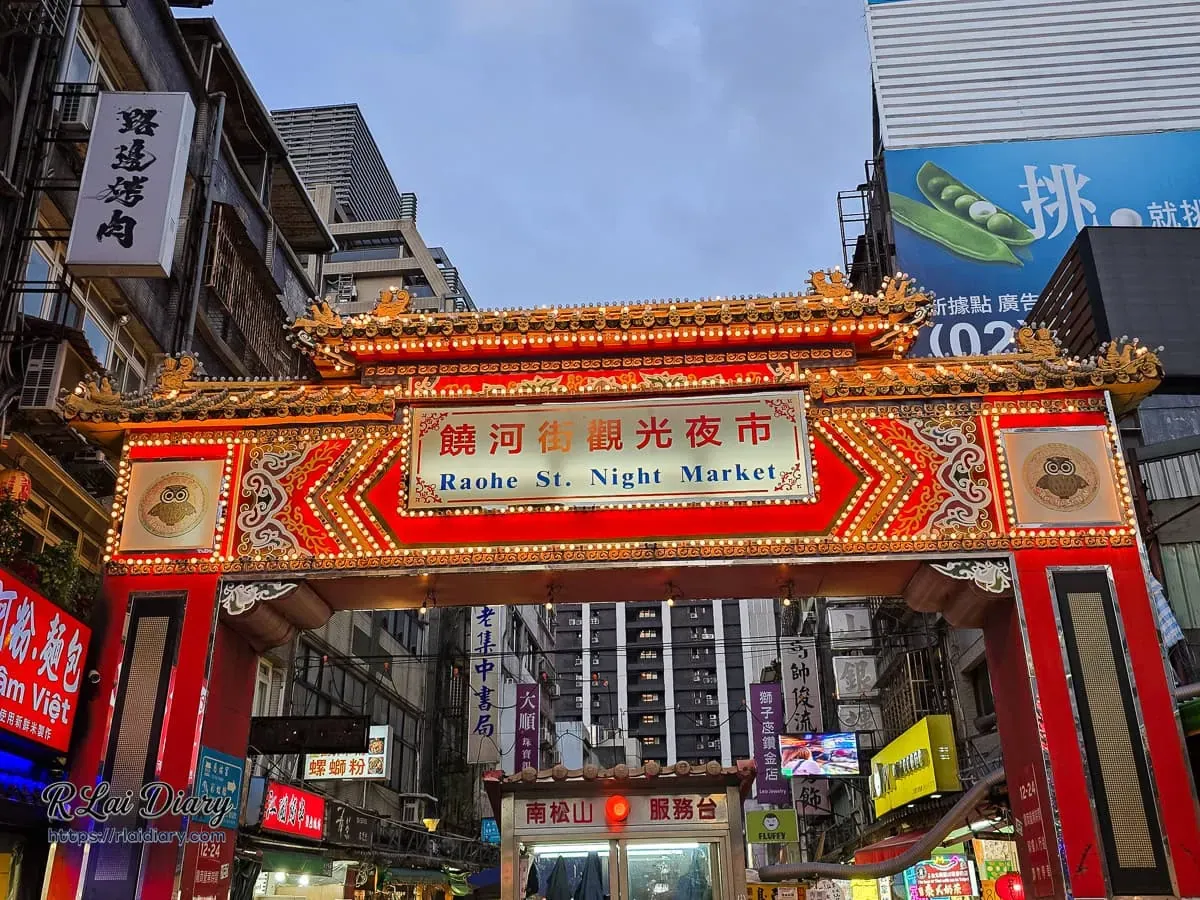 饒河街觀光夜市入口金輝牌樓與 G-YAO 也要店家所在地