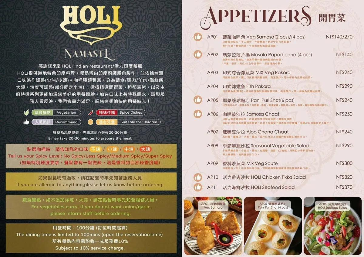 活力印度餐廳開胃菜菜單與爆漿脆球點心介紹