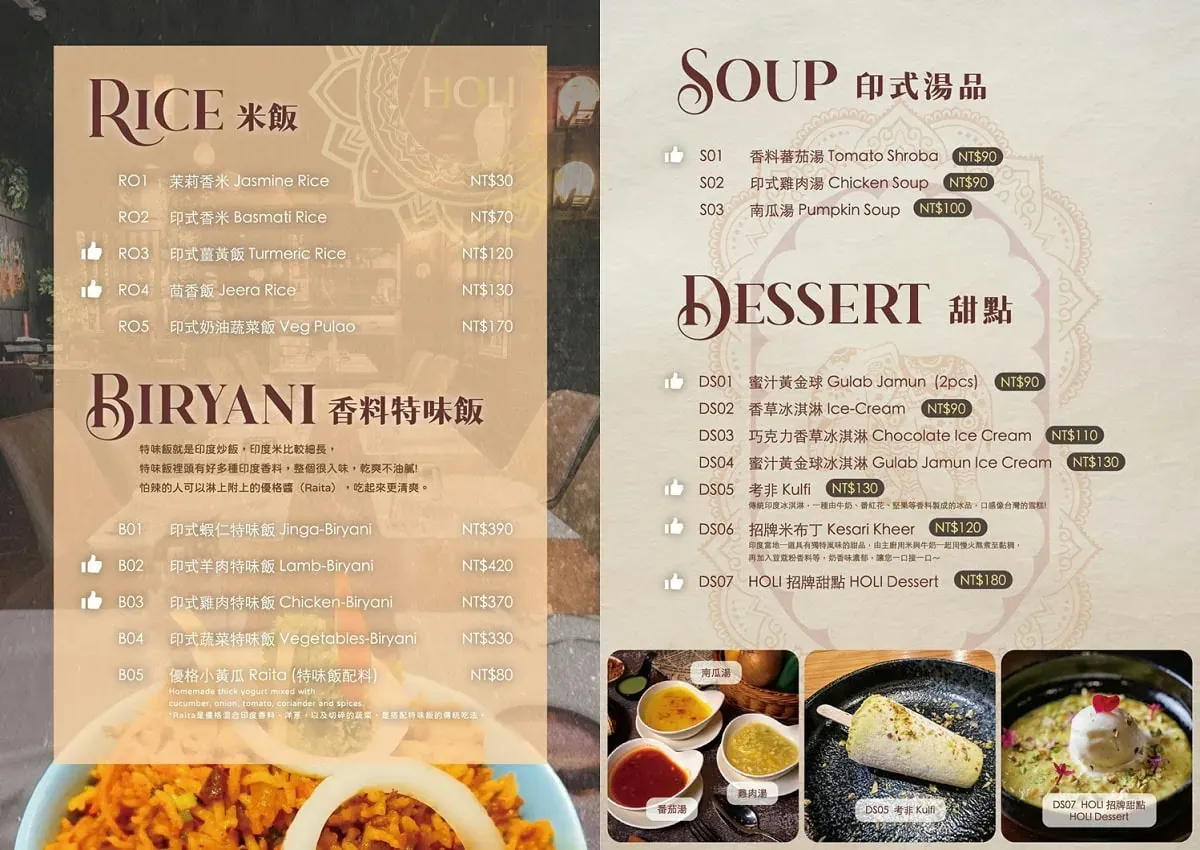 活力印度餐廳特味飯與印式甜點湯品菜單