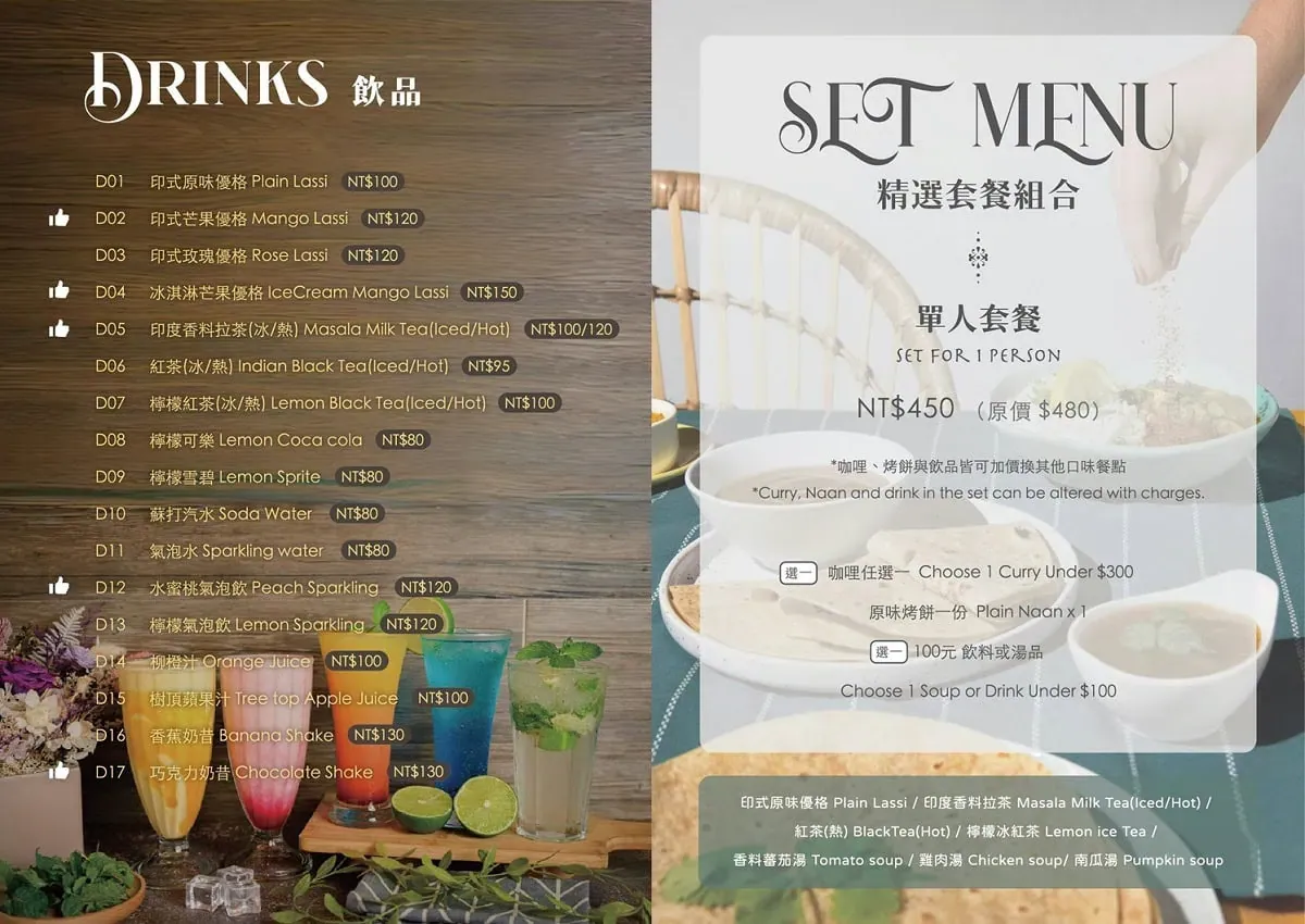 活力印度餐廳優格飲品與單人套餐菜單內容