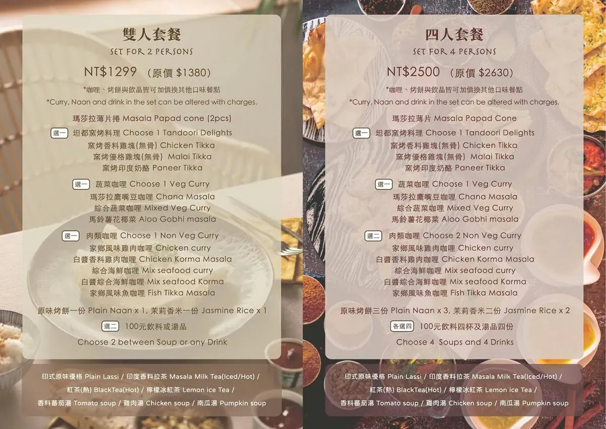 活力印度餐廳雙人及四人精選套裝菜單價位