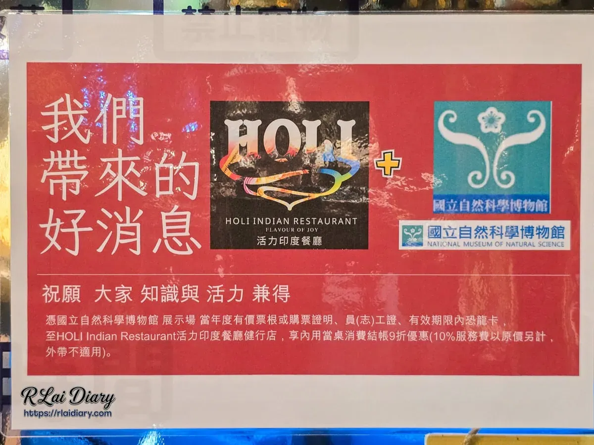 憑科博館票根享活力印度餐廳用餐優惠告示