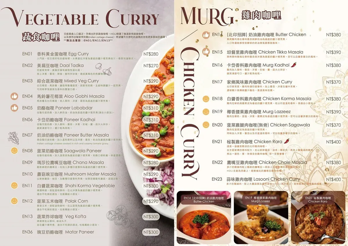活力印度餐廳蔬食咖哩與雞肉咖哩口味清單